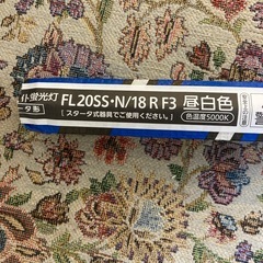新品　昼白色　蛍光灯20形　長さ580mmの画像