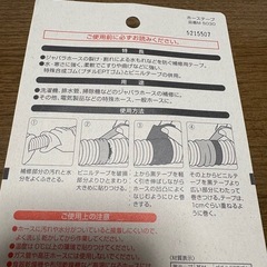 ジャバラホースをなおす　ホーステープの画像