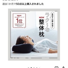 整体枕 RAKUNA(ラクナ)2個セット
の画像