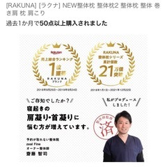 整体枕 RAKUNA(ラクナ)2個セット
の画像