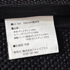 整体枕 RAKUNA(ラクナ)2個セット
の画像