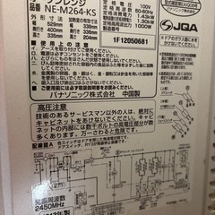 オーブンレンジ付属鉄板付きの画像