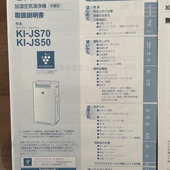 2019年製　SHARP　高濃度プラズマクラスター加湿空気清浄機　KI-JS70-W の画像