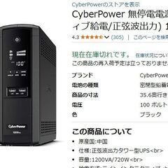 【要バッテリー交換：ジャンク】CyberPower 無停電電源装置 ブラック1200VA/720W CPJ1200の画像