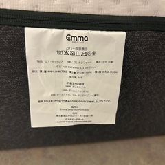 エマ・マットレス ダブル (140 x 195cm)の画像