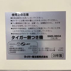 餅つき機　タイガーの画像