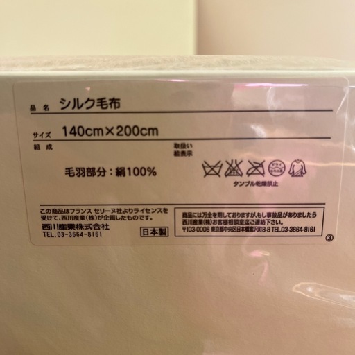 CÉLINE シルク毛布 140cm×200cm CELINEシルク毛布(未使用、保管品) 【公式通販】