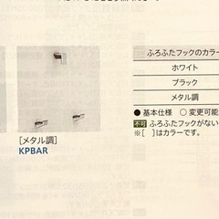  TOTO風呂蓋フック&ランドリーポールのプラケットのみ　メタル調　新品の画像