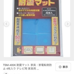 耐震マット　70%オフの画像