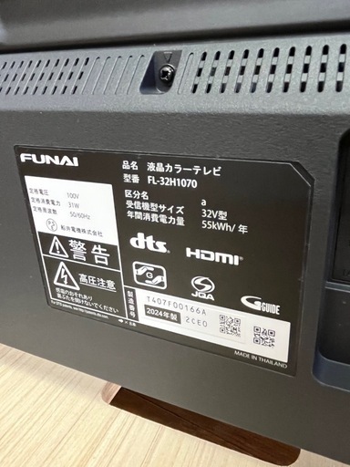 激安販売!! 2024年 FUNAI FL-32H1070 32型 液晶テレビ