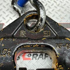 【中古】象印チェンブロック WF-05 クランプ【ハンズクラフト佐賀】の画像