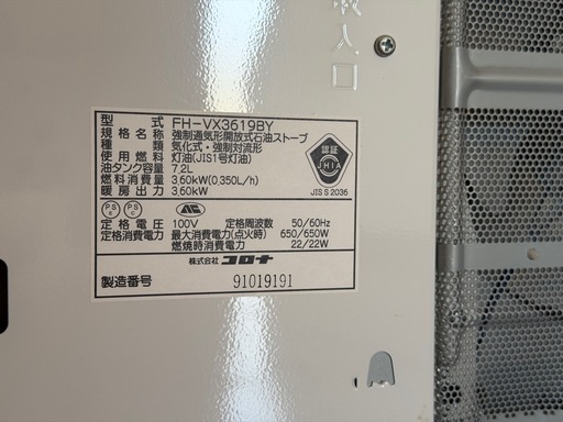 コロナ石油ファンヒーター　FH-VX3619BY