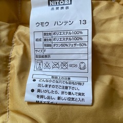 ニトリ羽毛はんてんの画像