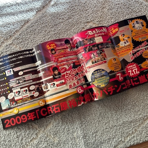 パチンコ　石原裕次郎