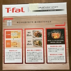 ティファール　電気圧力鍋　 ラクラ・クッカー　4Lの画像