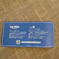 ヴィレバンDINER 優待券の画像