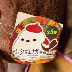 【新品タグ付き】ふくふく シマエナガ 秋色びより おシマパープルの画像