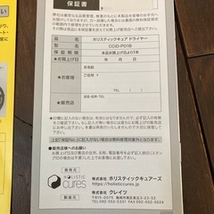 ホリスティックキュア　ドライヤーの画像