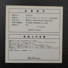 折りたたみローテーブルライトの画像