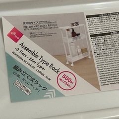 組み立て式ラック　スリム3段の画像