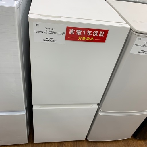 【軽トラ無料貸し出し】【Panasonic】【2ドア冷蔵庫】【トレファク所沢店】