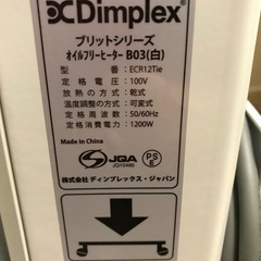 オイルフリーヒーター　ノンオイル　ディンプレックス B03の画像