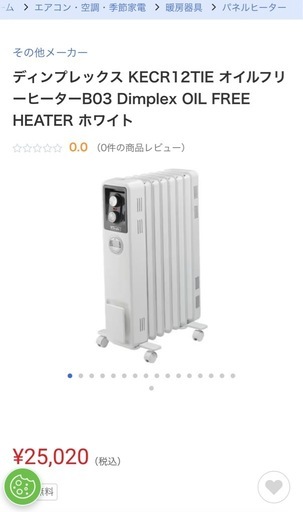 Dimplex オイルフリーヒーター B03 暖房