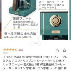 コーヒーメーカーの画像