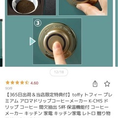 コーヒーメーカーの画像