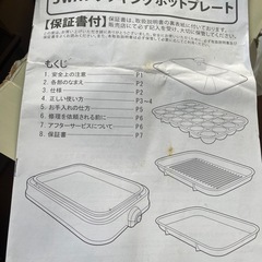 【お取り引き中】ホットプレートの画像