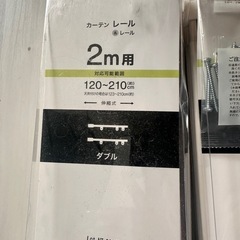 カーテンレールホワイト未使用の画像