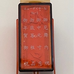 ヘビ印　回転ゴム印の画像