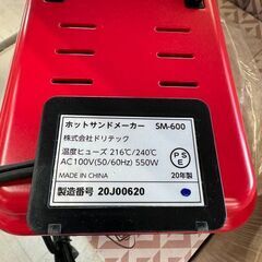 J3301　【リユースのサカイ柏店】新品　DRETEC　ドリテック　ホットサンドメーカー　SM-600の画像