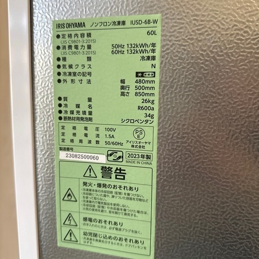 アイリスオーヤマ　ノンフロン冷凍庫　60L　IUSD-6B-W