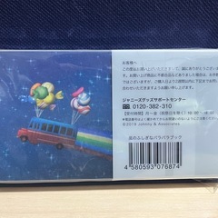 【新品未開封】嵐 パラパラブックの画像