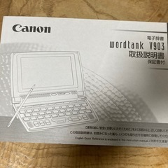 キャノン電子辞書の画像