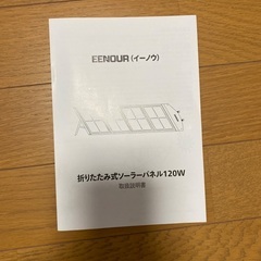 EENOUR 折りたたみ式ソーラーパネル 120Wの画像