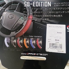 取引き相手決定　ハンドルカバーの画像