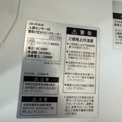 J3302　【リユースのサカイ柏店】　THREEUP　スリーアップ　壁掛け式　セラミックヒーター　CH-D1839　2021年製　参考価格：14,080円   動作確認　クリーニング済みの画像