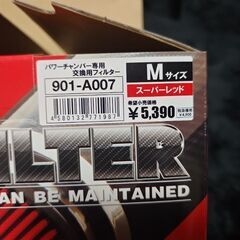 零1000パワーチャンバー交換用フィルターの画像