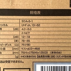 サン電子 室内外地デジアンテナ SDA-5-1の画像