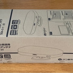 サン電子 室内外地デジアンテナ SDA-5-1の画像