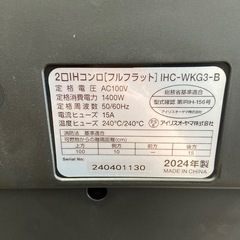 アイリスオーヤマ 二口IHコンロ【リサイクルフカツ岡崎倉庫店】251207SM-24の画像