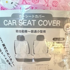SANRIO カーシートカバー キティちゃんの画像