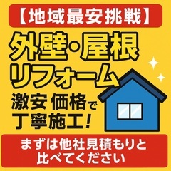 💰 県内最安×高品質✨防水塗装・リフォーム・特殊洗浄🚨特許…
