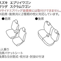 新品未使用　シートカバー エブリィワゴン　スクラムワゴンの画像