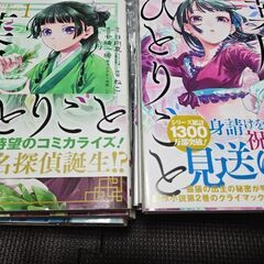 薬屋のひとりごと　1～14巻の画像