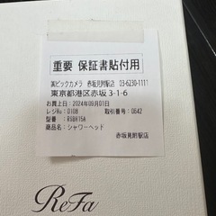 ReFa シャワーヘッド(新品)の画像