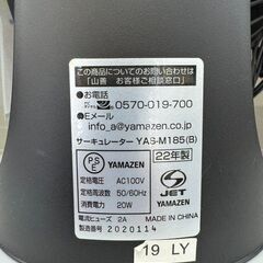 J3304　【リユースのサカイ柏店】　YAMAZEN　ヤマゼン　サーキュレーター　扇風機　YAS-M185　2022年製　参考価格：4,280円   動作確認　クリーニング済み　の画像