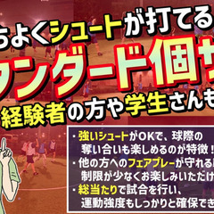 来週の土日もゼット市川は個サル尽くしです！毎日楽しく開催し…